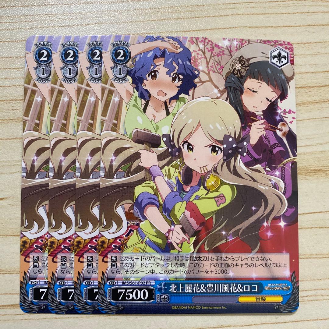 北上麗花＆豊川風花＆ロコ 4枚セット ヴァイスシュヴァルツ アイドル