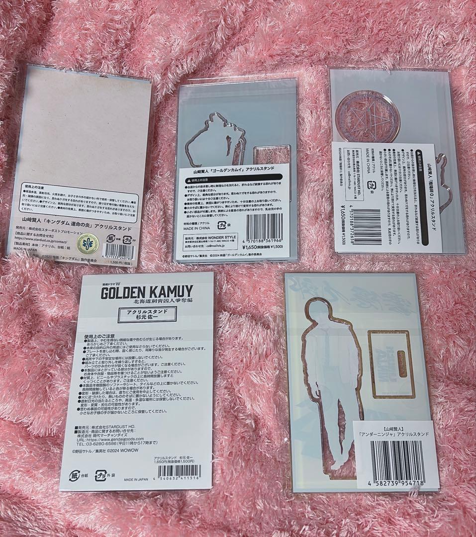 山﨑賢人 アクスタ アクリルスタンド まとめ売り