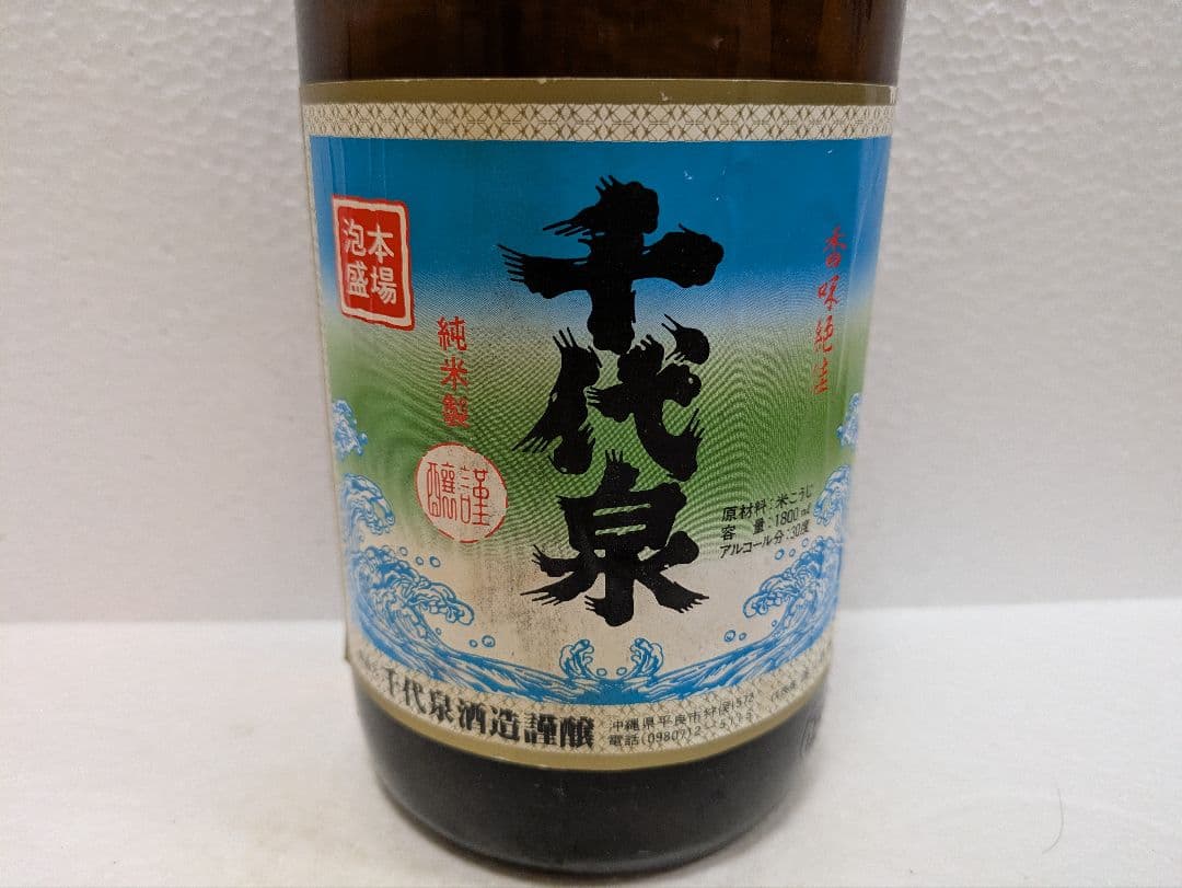 終売品】本場泡盛 千代泉 古酒 ビンテージ