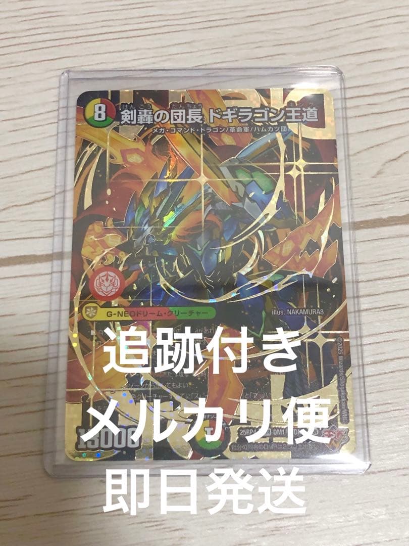 剣轟の団長 ドギラゴン王道 シークレット デュエマ - メルカリ