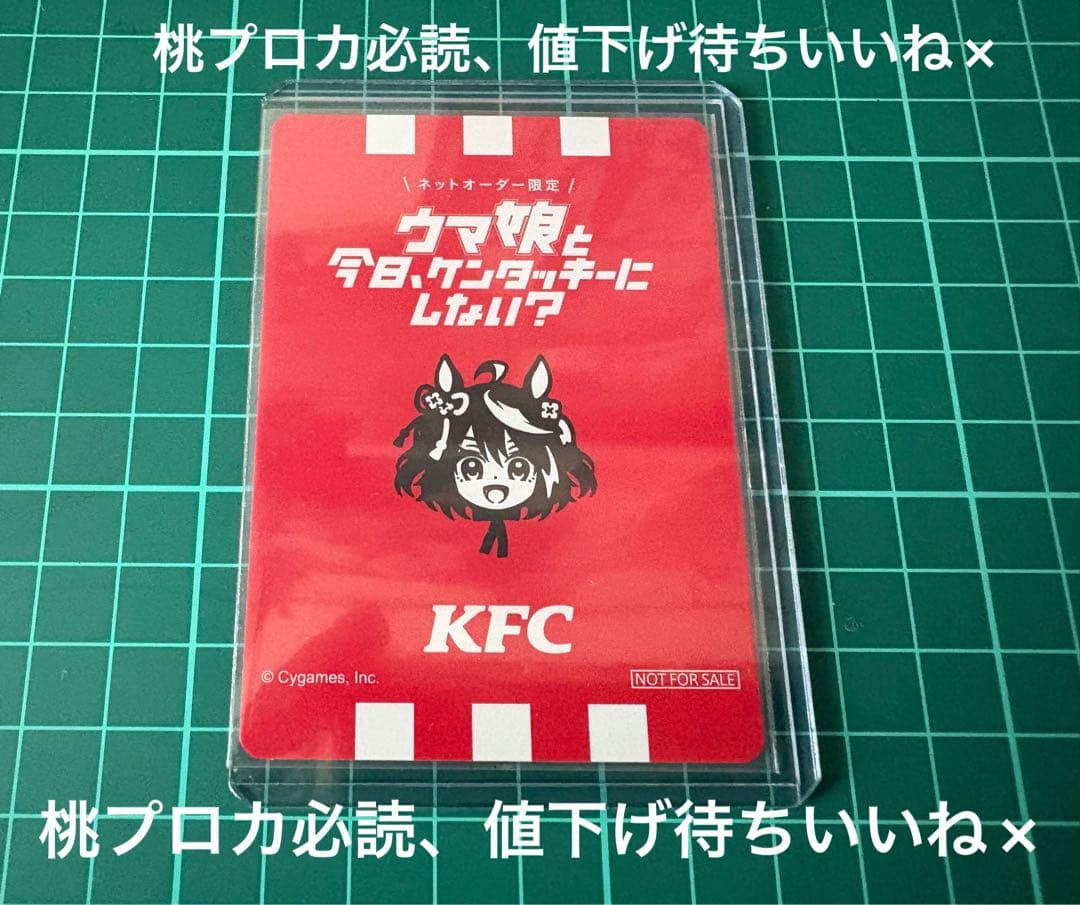 ウマ娘 ケンタッキーコラボ キタサンブラック サイン入り