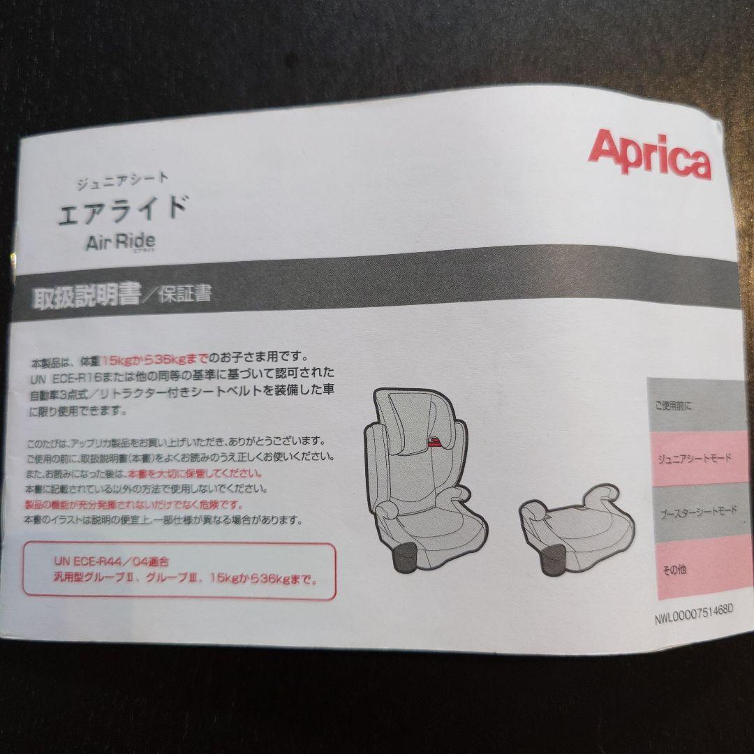 アップリカ　エアライド　黒×グレー