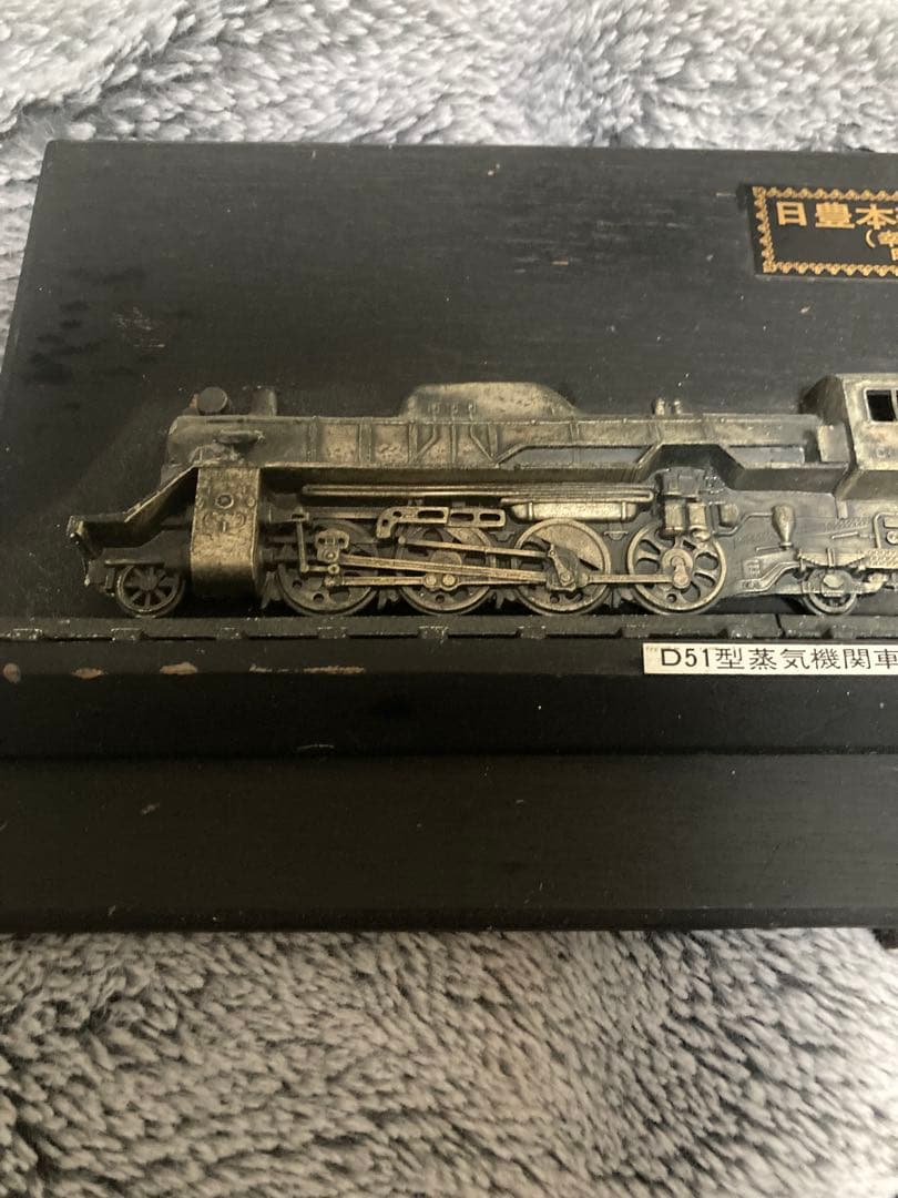 昭和49年 日豊本線電化開通記念 記念プレート D51型蒸気機関車 鉄道