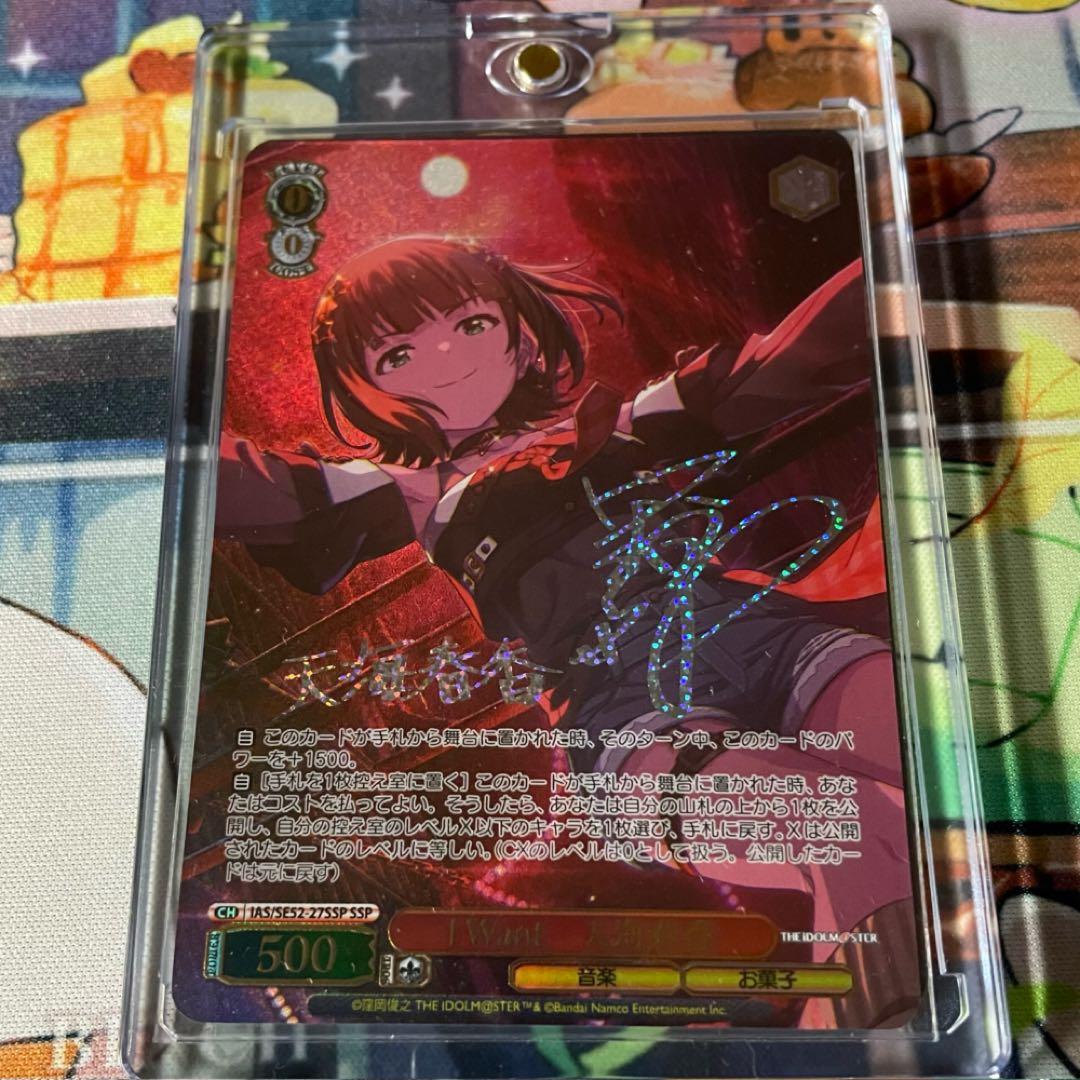 ヴァイス I Want 天海春香 SSP - メルカリ