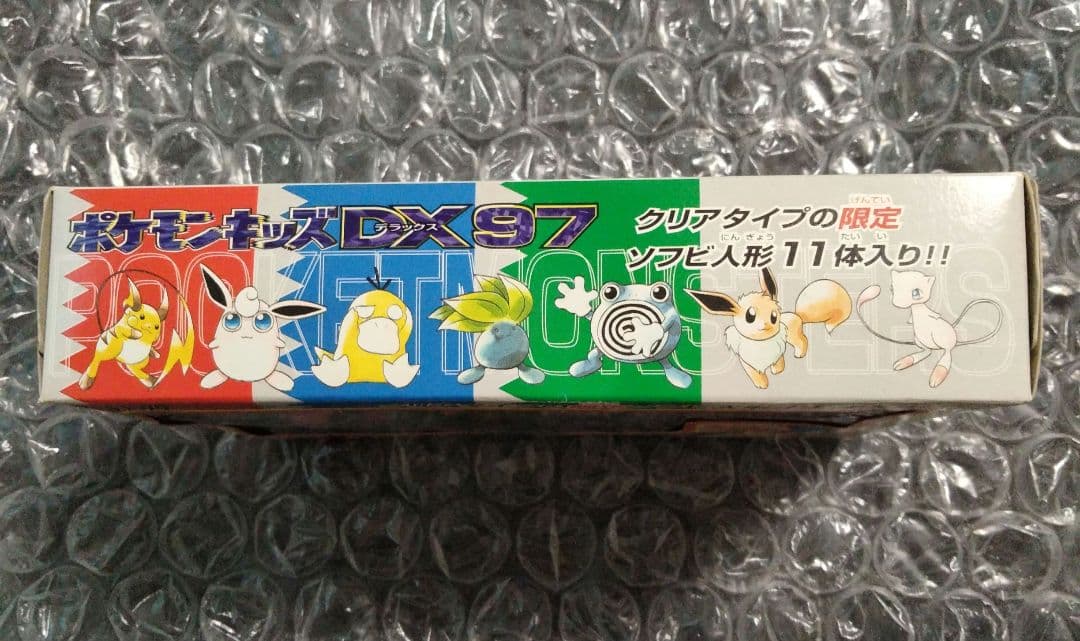 秘蔵 ポケモンキッズDX97 未開封