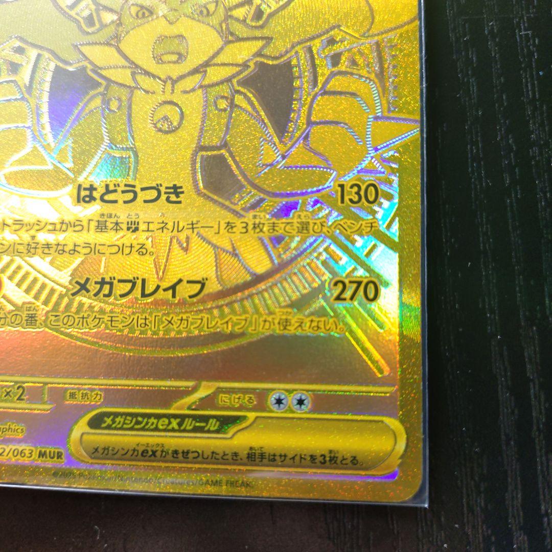 メガルカリオEX 340 HP MUR