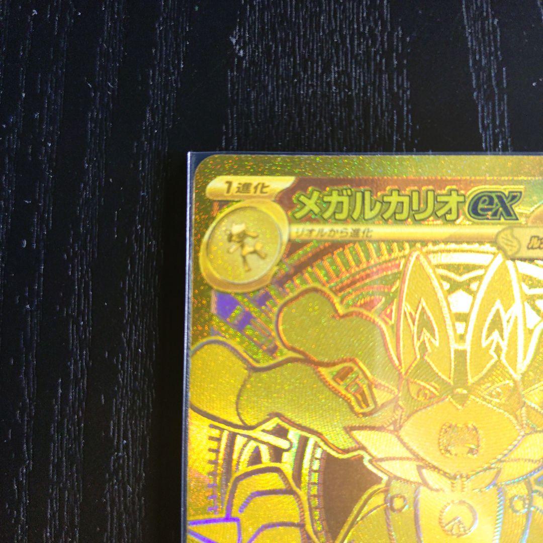 メガルカリオEX 340 HP MUR