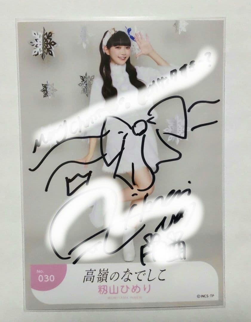 高嶺のなでしこ たかねこクリスマスパーティー 生写真 ホワイトサンタ 籾山ひめり 高嶺のなでしこ たかねこクリスマスパーティー 生写真 ホワイトサンタ