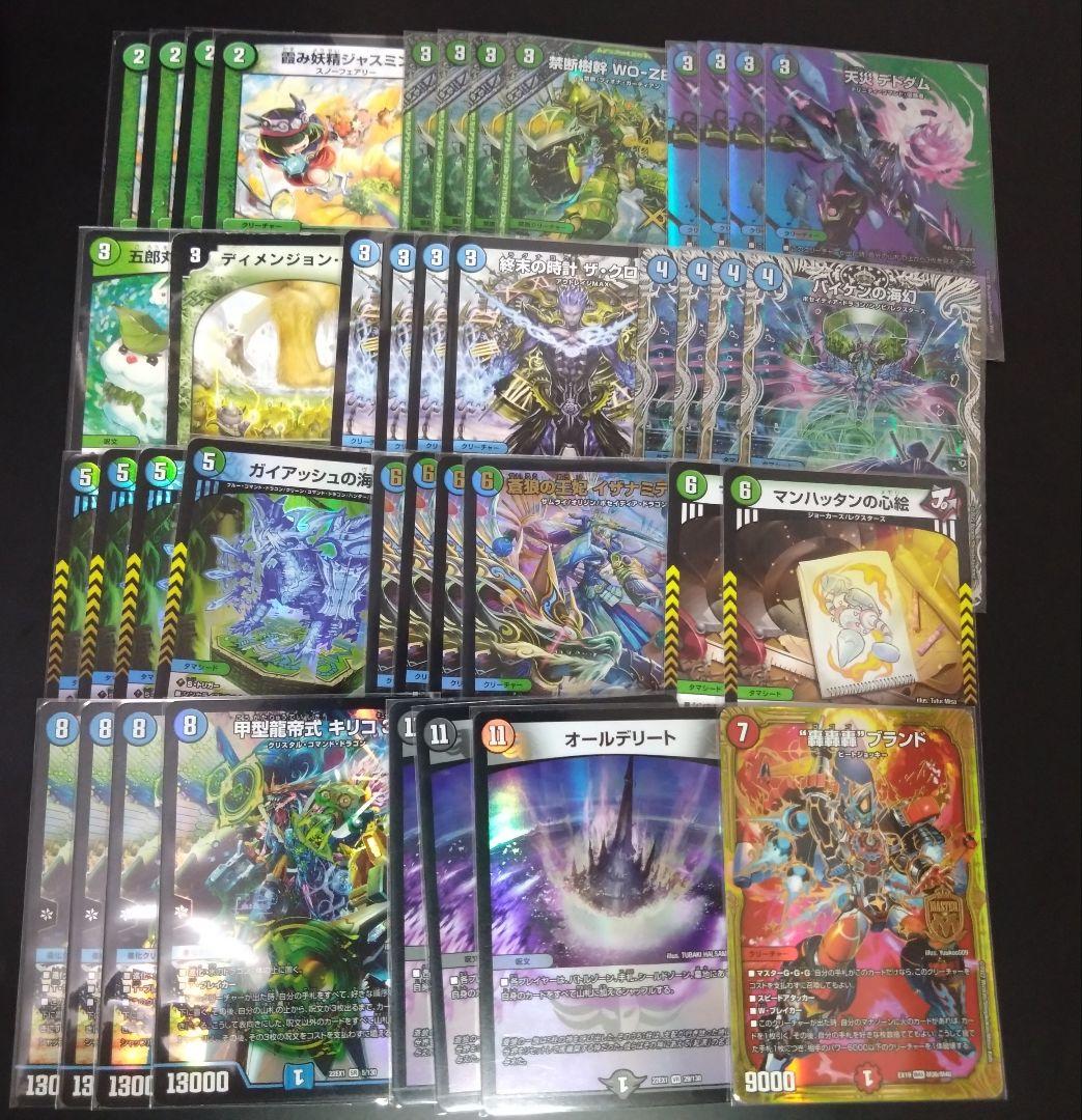 デュエルマスターズ キリコデリートデッキ