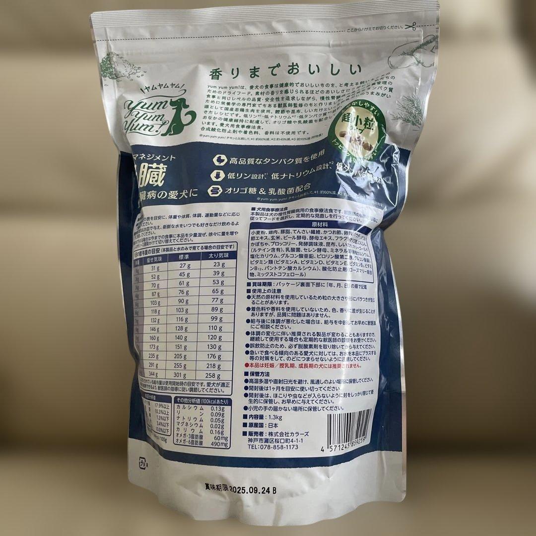 ヤムヤムヤム健康マネジメント腎臓 ダイエティクスキドニーキープPOCHI