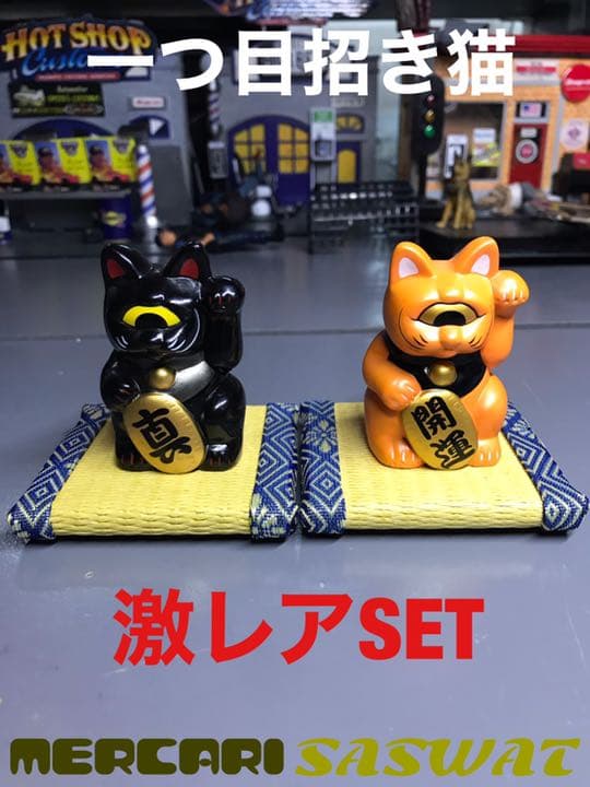 本物 一つ目招き猫 まねきねこ 激レアマネキネコSET 一つ目招き猫