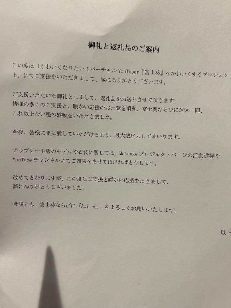 非売品】富士葵 最初期クラウドファンディング御礼品クリアファイルとペン