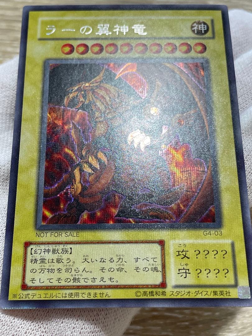 遊戯王 未使用品 ラーの翼神竜 シークレットレア