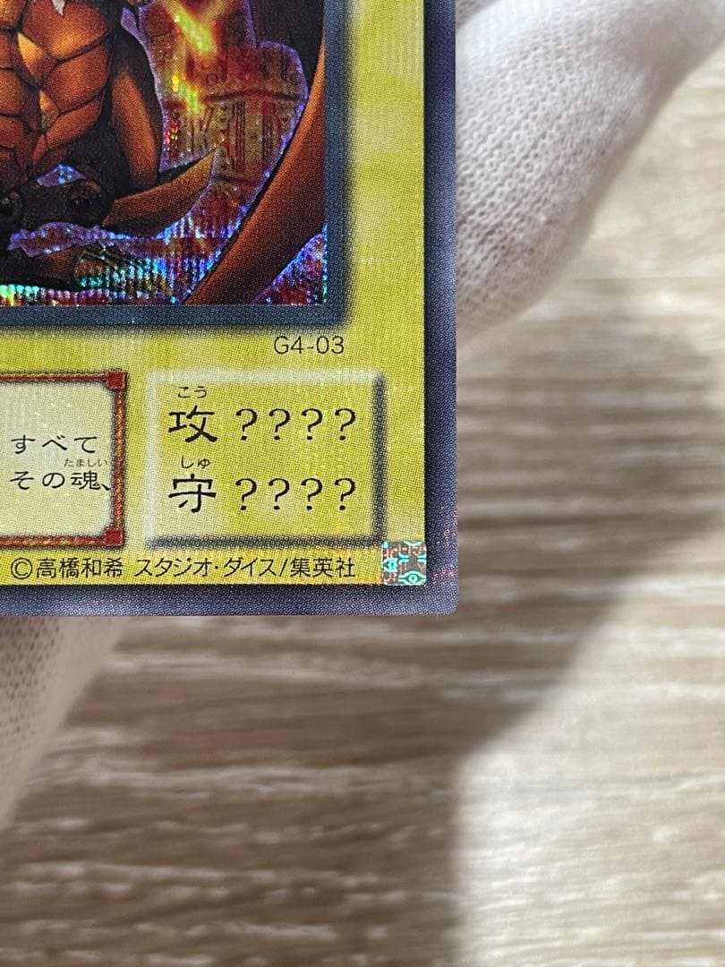 遊戯王 未使用品 ラーの翼神竜 シークレットレア