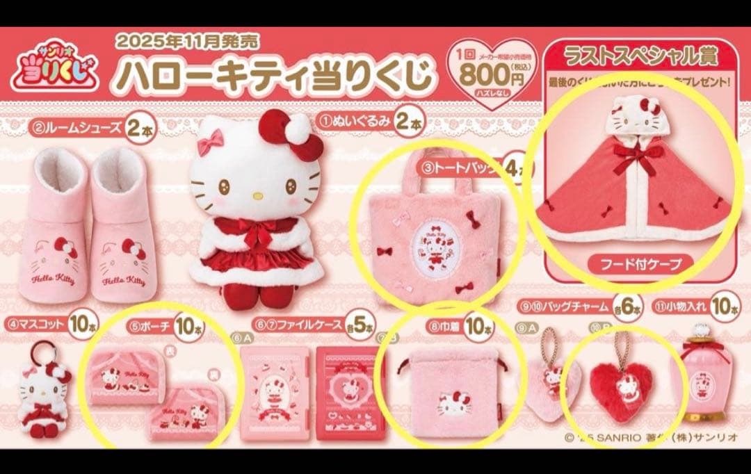 ハローキティ 当たりくじ ラストワン セット - メルカリ