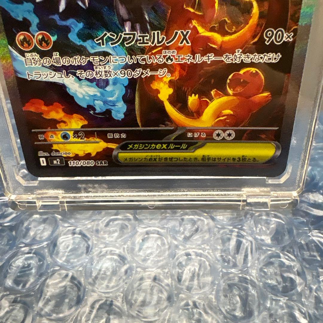 メガリザードンXEX SAR