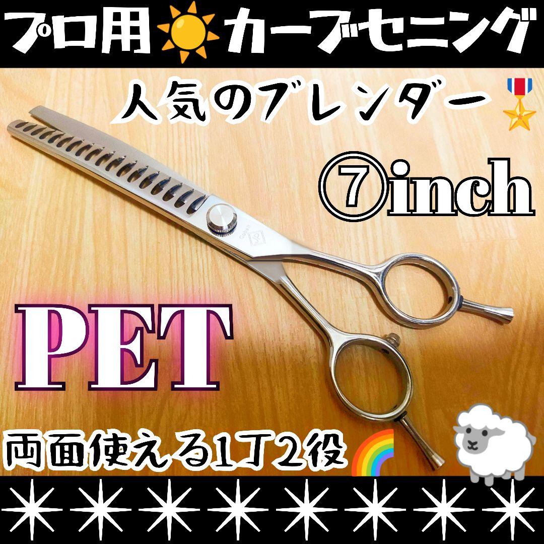 カーブセニングシザーカーブブレンディングブレンダートリミングペット