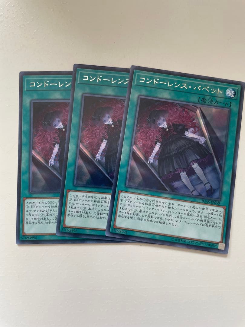 遊戯王　コンドーレンス・パペット