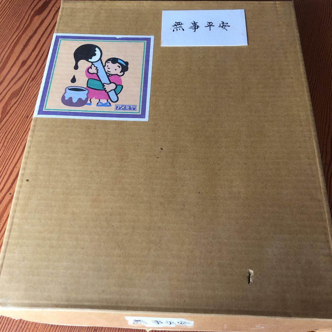 書　刻字　作品　「無事平安」