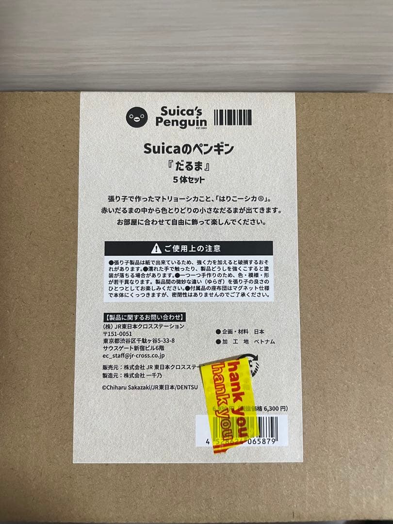 Suicaのペンギン×ベルメゾンコラボ Suicaのペンギン はりコーシカ