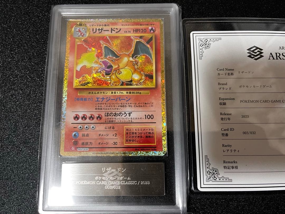 ポケカ クラシック リザードン 003/032 ARS10+ 鑑定書付 - メルカリ
