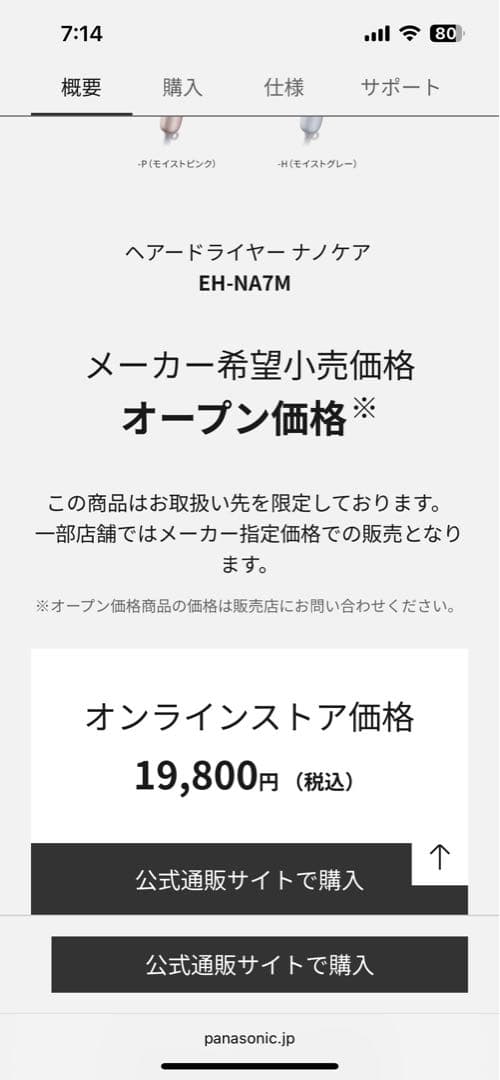 Panasonic ヘアドライヤー ナノケア EH-NA7M モイストグレー