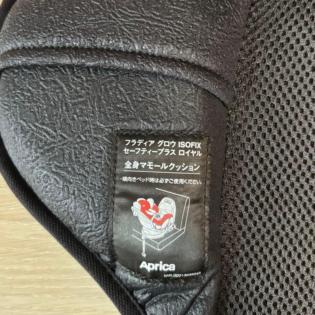 美品　ApricaフラウディアグロウISOFIXセーフティープラス　ロイヤル