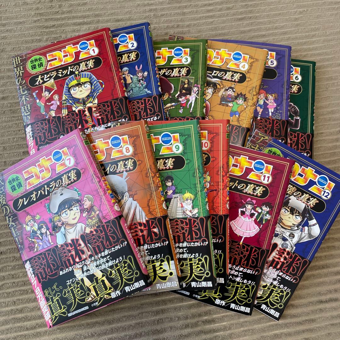 世界史探偵コナン全12巻箱入セット