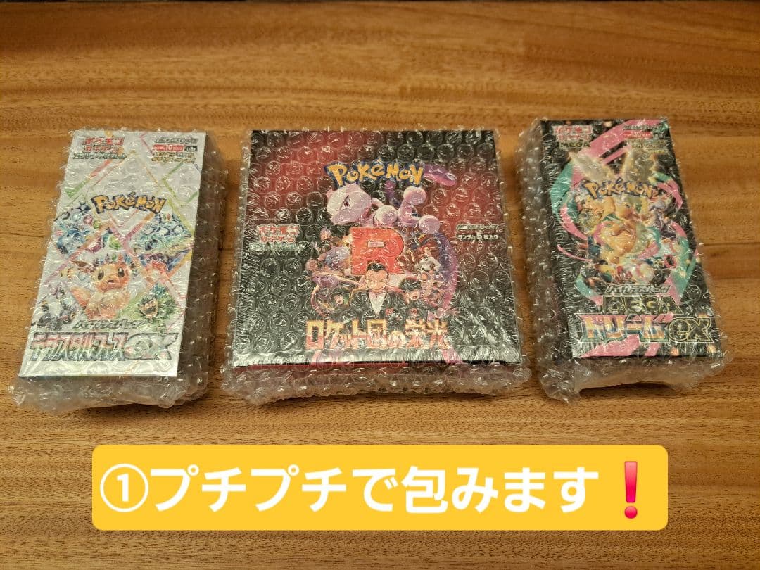 メ*ル様 ❗新春2026円スタート❗ポケモンカードゲーム 未開封3BOXセット
