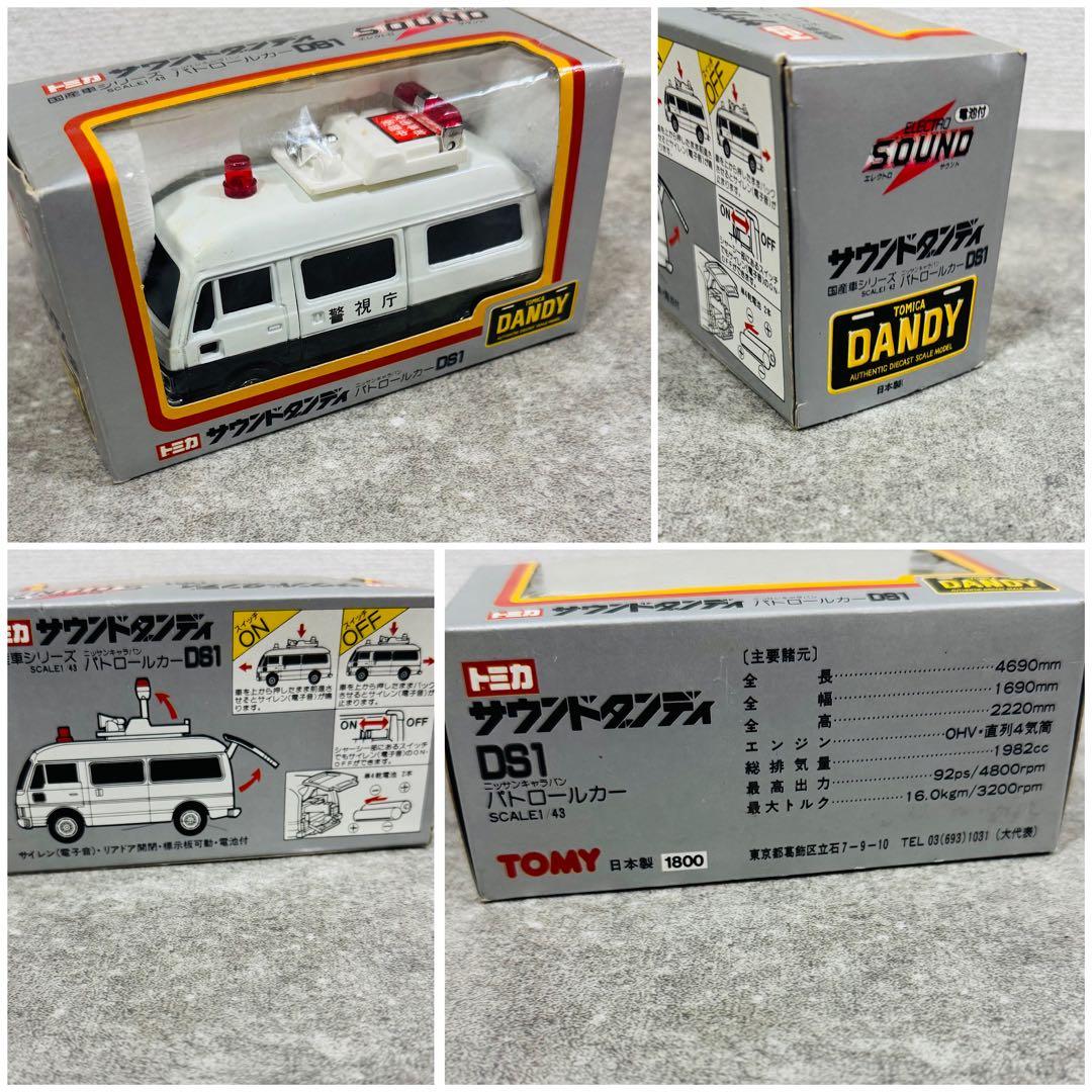 当時物！ トミカ TOMY トミー ダンディ 三菱 ニッサン ホンダ トヨタ