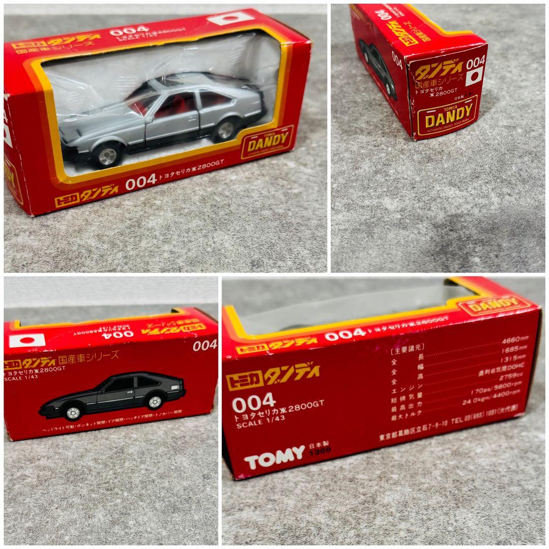 当時物！ トミカ TOMY トミー ダンディ 三菱 ニッサン ホンダ トヨタ