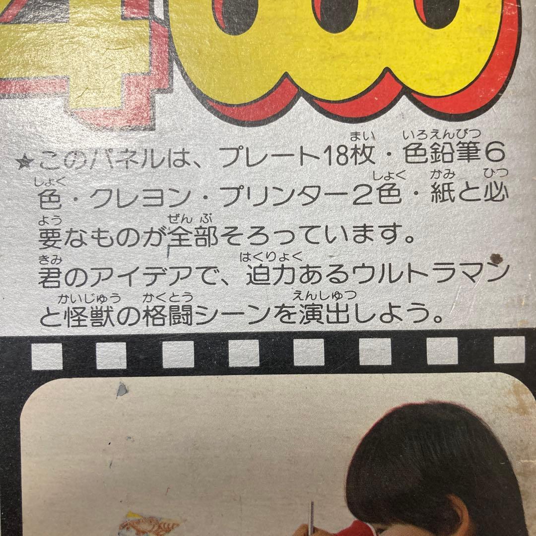 トミー　ウルトラマン プリント4000