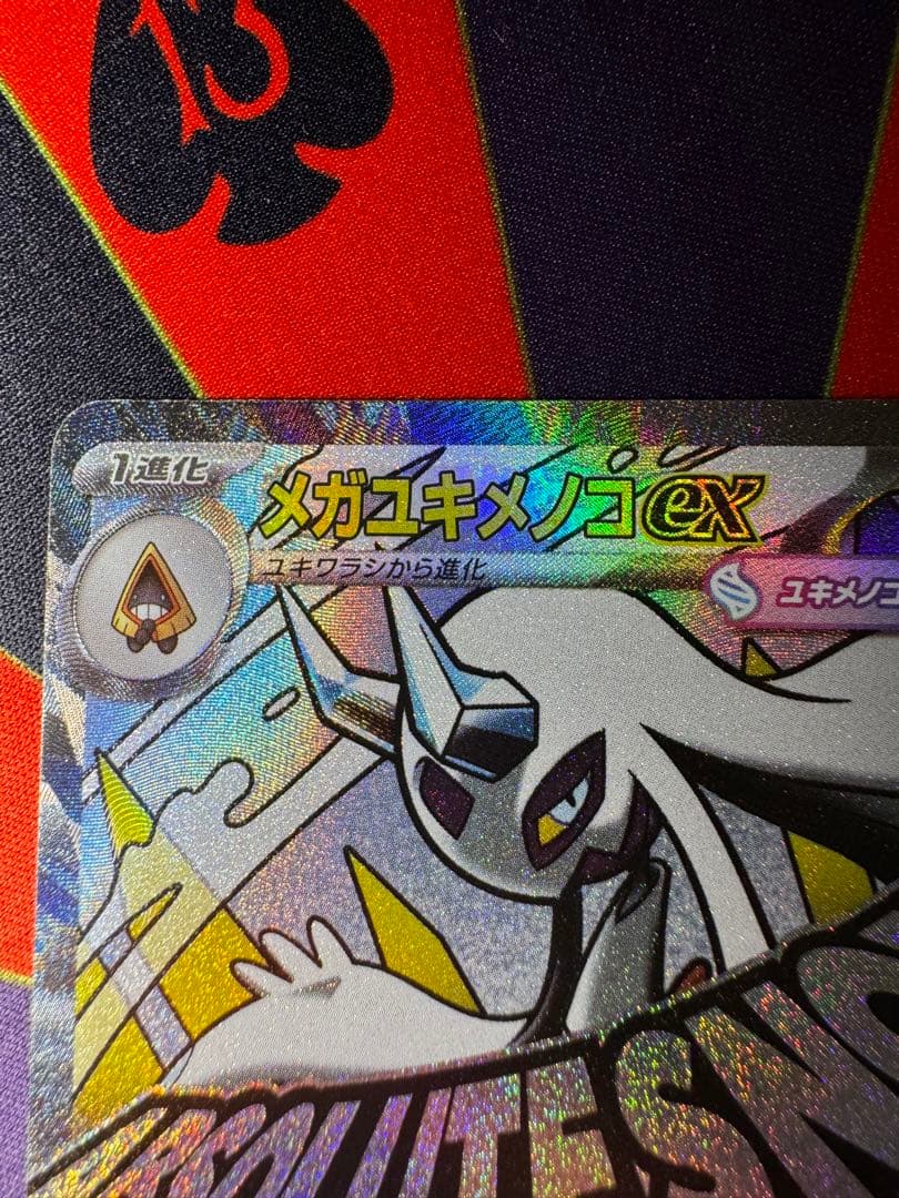 メガユキメノコex ma 中国語エラー　エラーカード