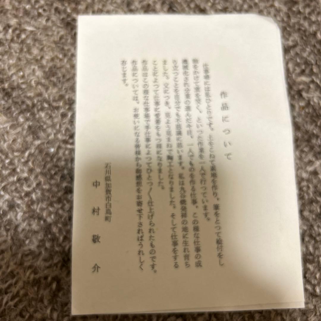 ④中村敬介 色絵桃図 飾り皿