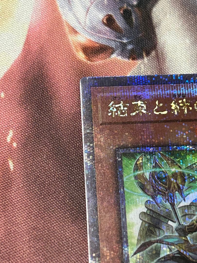 遊戯王 結束と絆の魔導師 25thシークレット