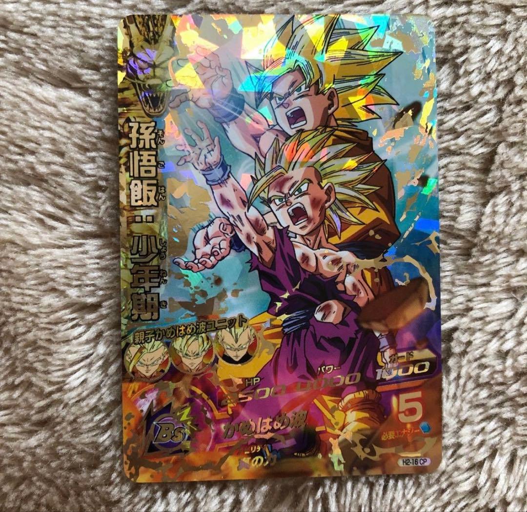 スーパードラゴンボールヒーローズ H2-16 孫悟飯 少年期 ドラゴンボールヒーローズ 孫悟飯：少年期 H2-16 ドラゴンボール