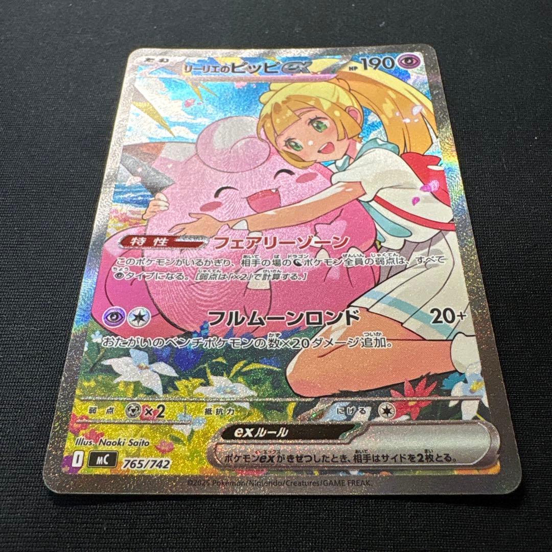 【即発送】リーリエのピッピex sar スタートデッキ100 ポケモンカード