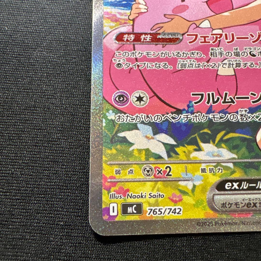 【即発送】リーリエのピッピex sar スタートデッキ100 ポケモンカード