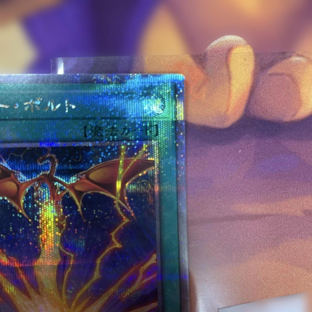 サンダー・ボルト 25th 新規　絵違い