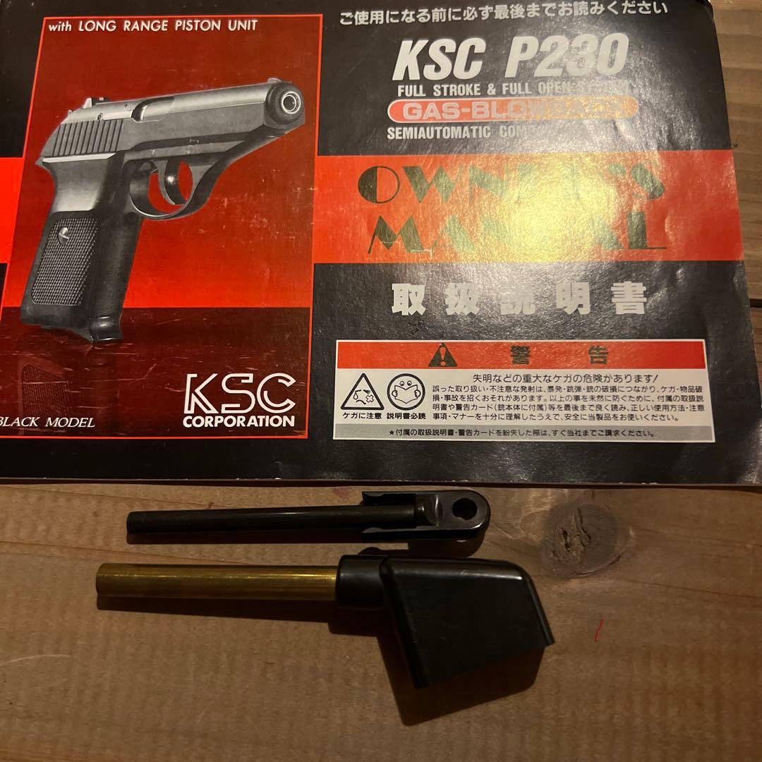 KSC製 SIG P230 ガスガン 木製グリップ付き