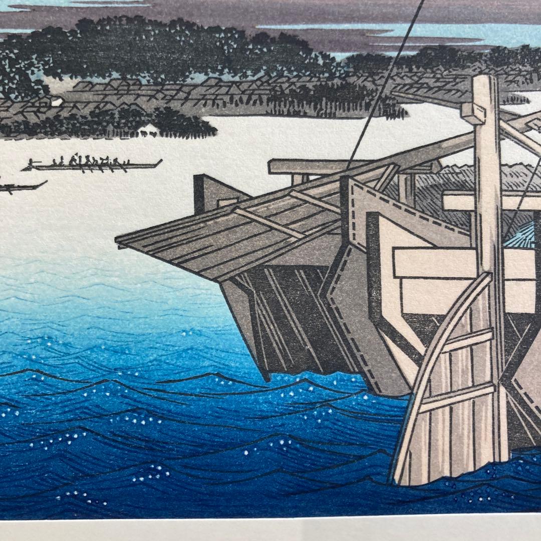 歌川広重 手摺木版画 『江戸近郊八景 芝浦晴嵐』悠々洞出版 昭和時代