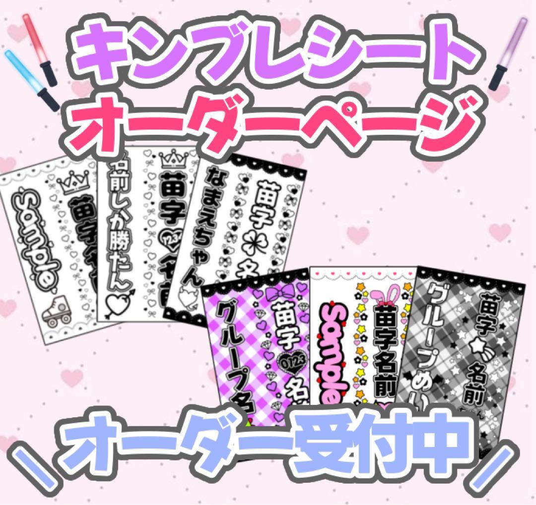 受付中〗キンブレシート カラーキンブレシート オーダー ☆サイズ変更