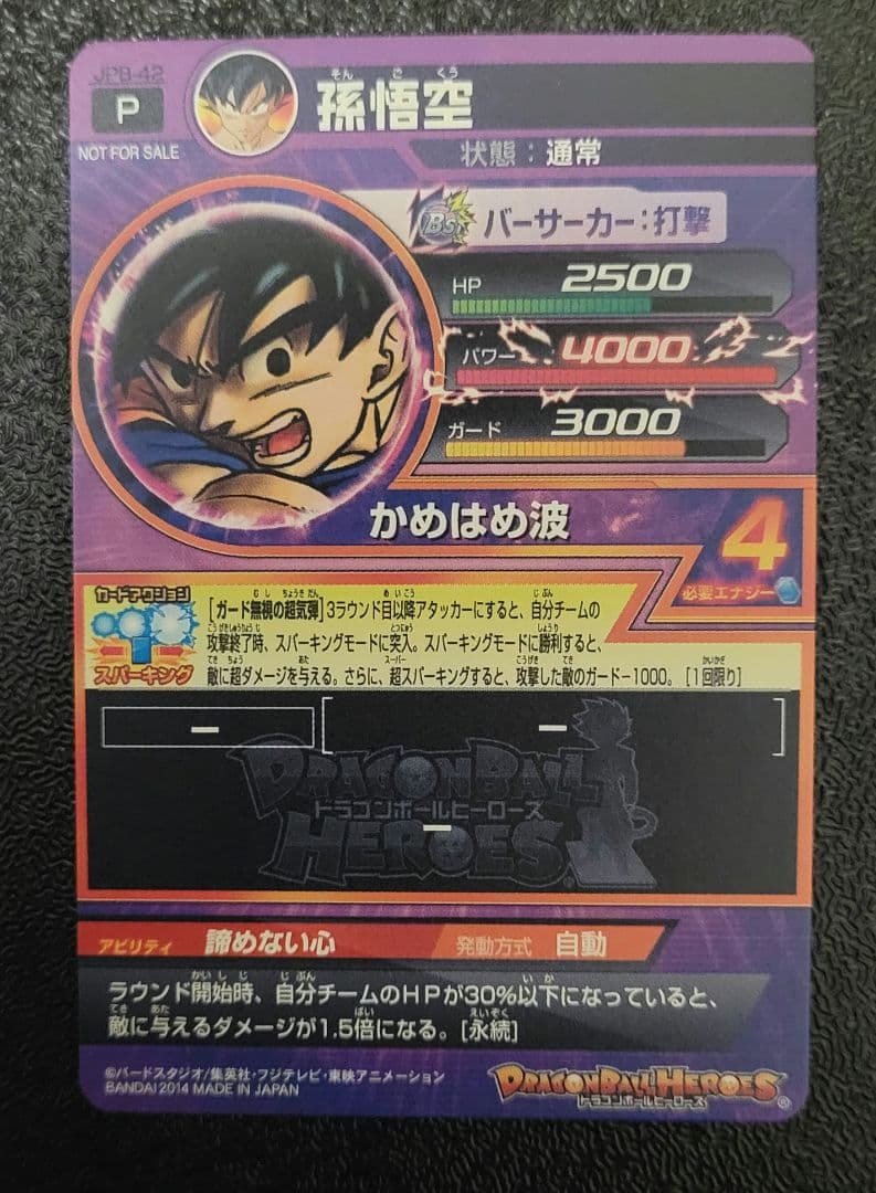 【価格高騰中】スーパードラゴンボールヒーローズ　jpb-42など　まとめ売り