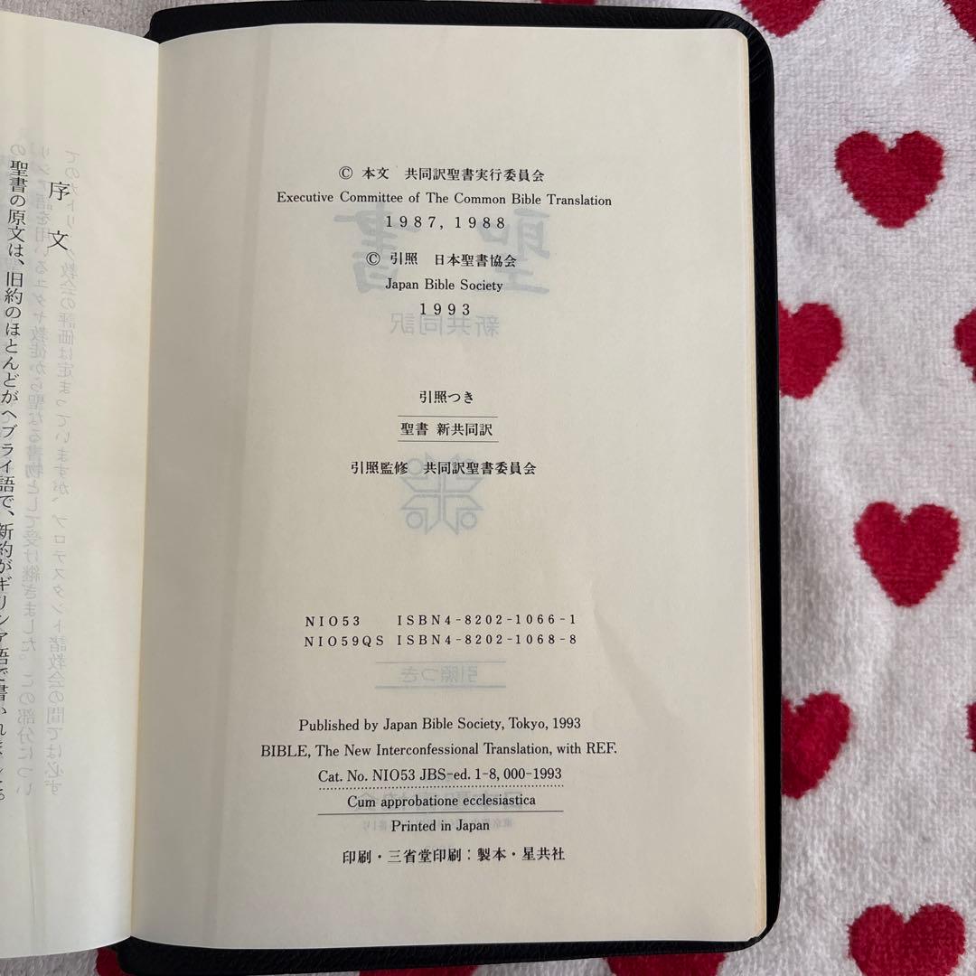 聖書 大型- 新共同訳 黒 引照つき(折革装 三方金)