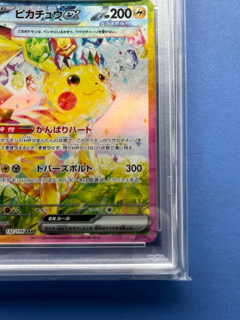メ*ル様 PSA10ピカチュウex sar