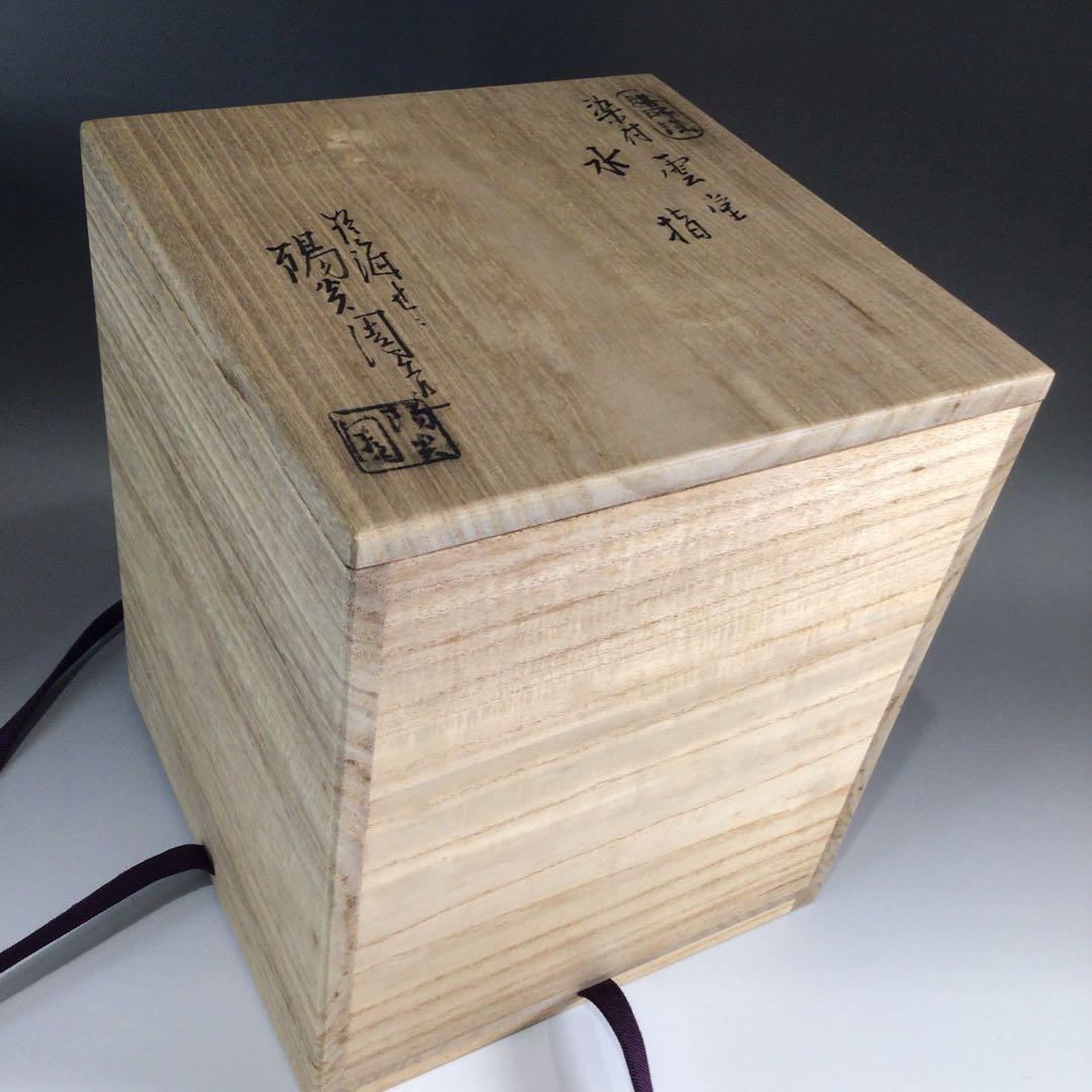 P625 水指 『膳所焼』『淡海ぜぜ 陽炎園造』『染付雲堂文』