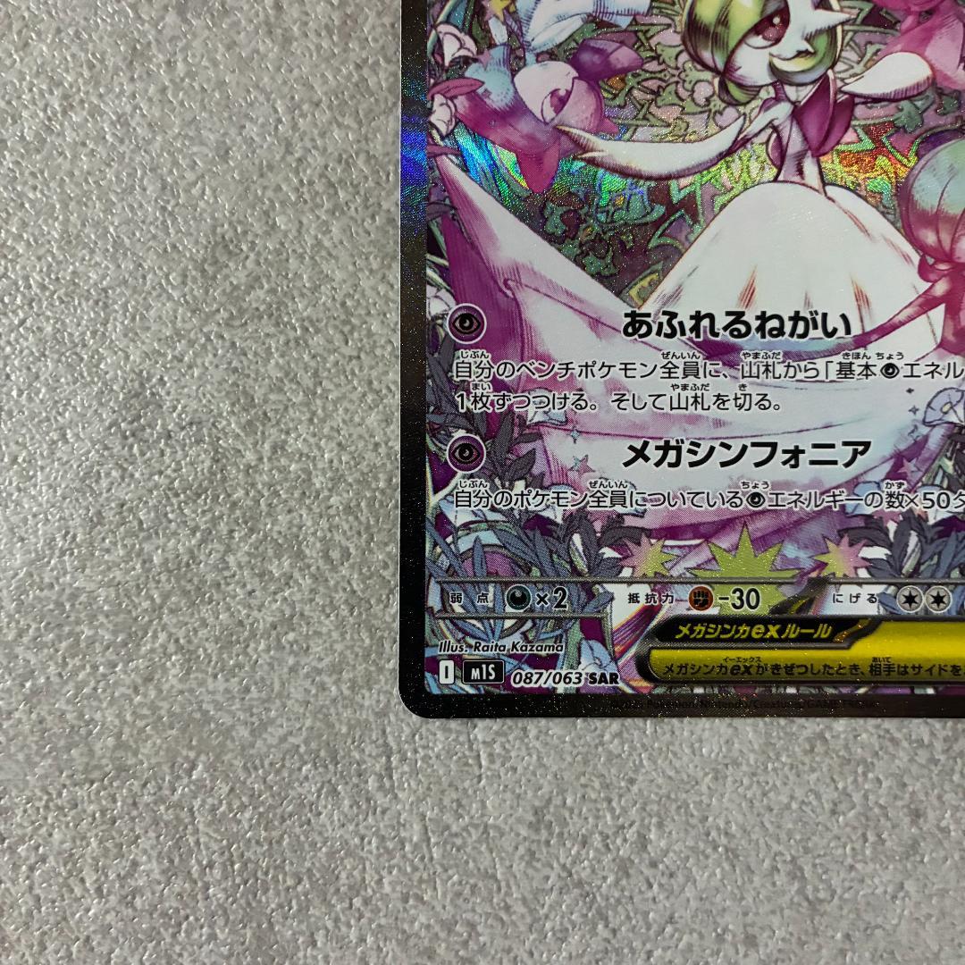 メガサーナイトex sar メガシンフォニア