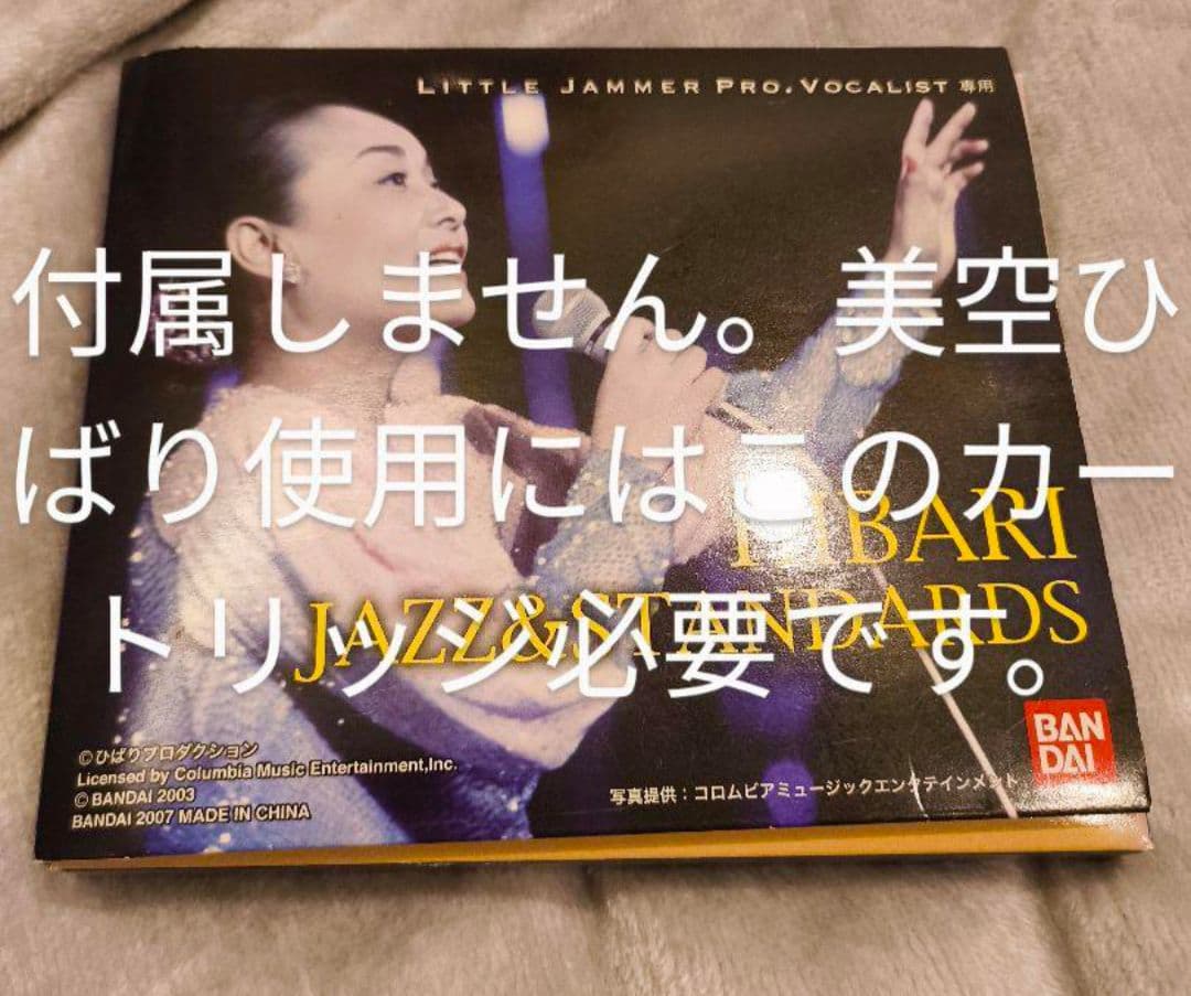 【断捨離】【ジャンク品】リトルジャマープロ　美空ひばり　ライト２個　セット