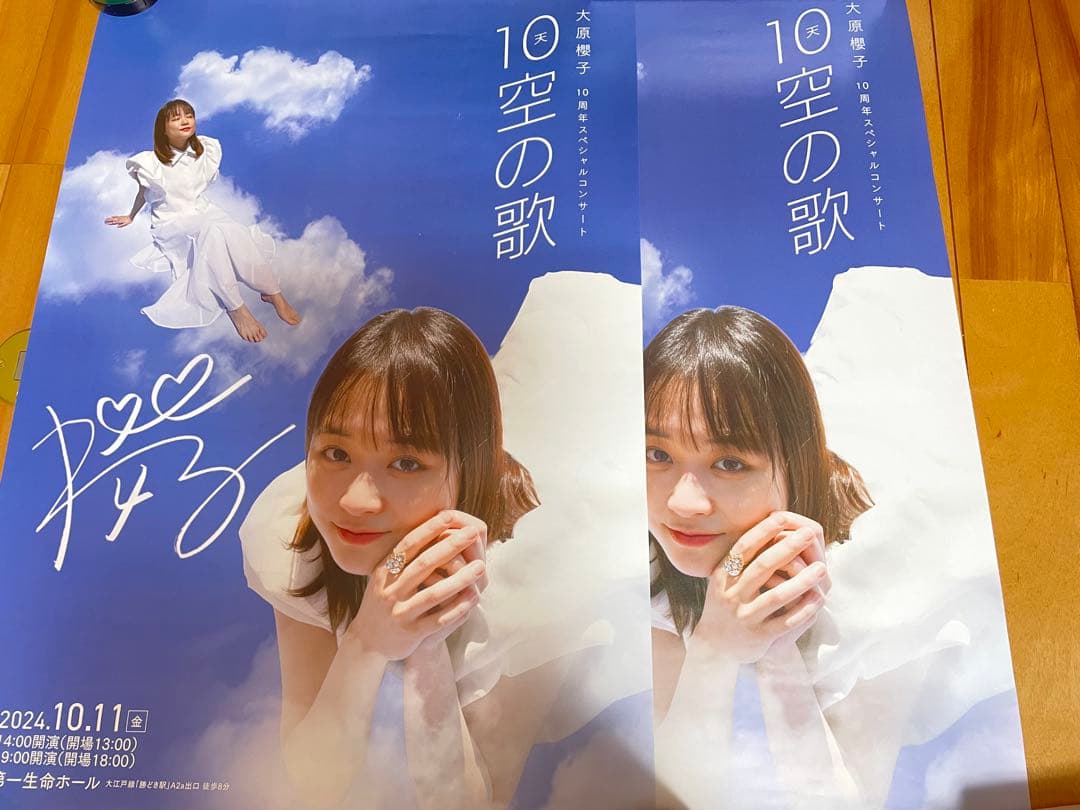 大原櫻子 10周年スペシャルコンサート「10(天)空の歌」 アーカイブ配信