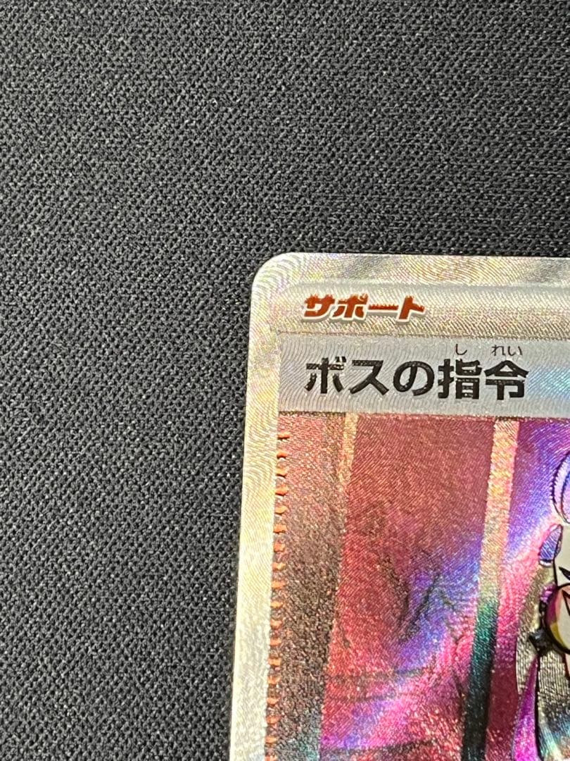 ポケモンカード ボスの指令 カラスバ SR仕様 MC 760/742